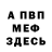Меф VHQ Vera Semibratova